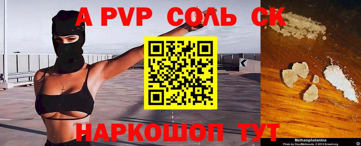 купить наркотики сайты  A-PVP VHQ  A PVP мука  APVP  Вход с VPN  Кропоткин  APVP Соль 