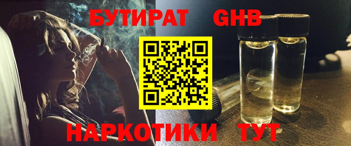 Бутират  Бутират бутик  Вход с VPN  Кропоткин 