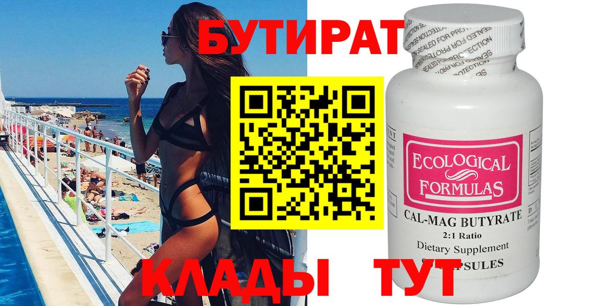 Бутират жидкий экстази Кропоткин