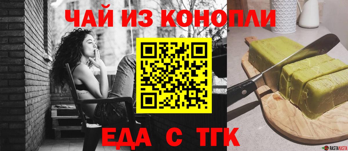 Кропоткин  Печенье с ТГК марихуана  Вход с VPN 