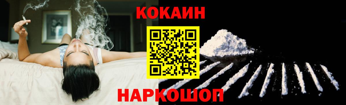 Cocaine 98%  КОКАИН FishScale  купить наркоту  КОКАИН  Вход с VPN  Кропоткин 