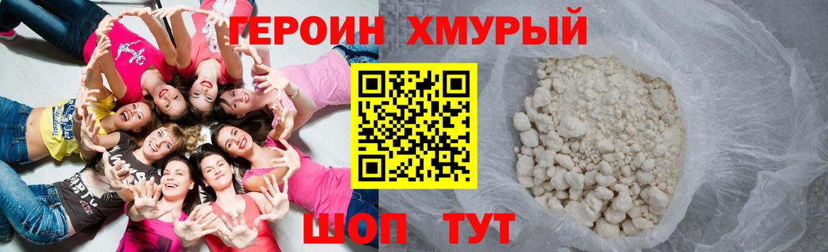 Героин герыч Кропоткин