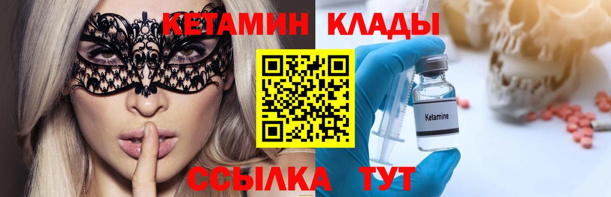 Кетамин VHQ  Вход с VPN  Кропоткин 