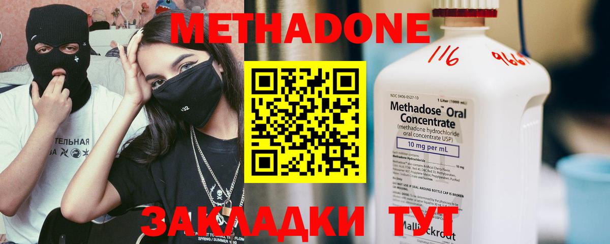 Метадон белоснежный Кропоткин