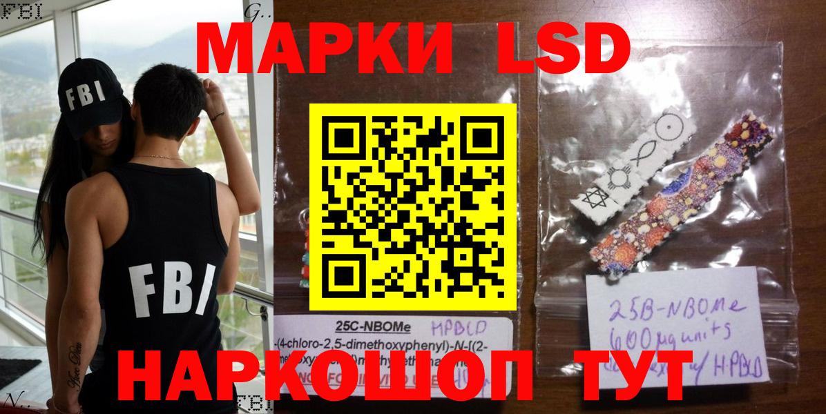 Марки NBOMe 1,8мг Кропоткин